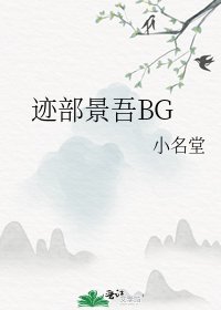 《跡部景吾BG》