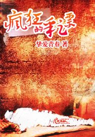 《瘋狂的彩票》