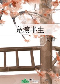 《鳧渡半生》