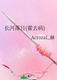 《長河落日(霍去病)》