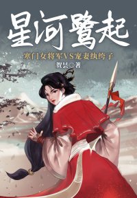 星河鷺起
