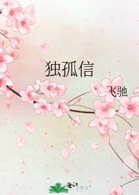 《獨孤信》