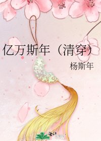 《億萬斯年(清穿)》