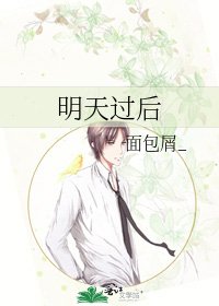 《明天過後》