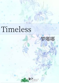 《Timeless》