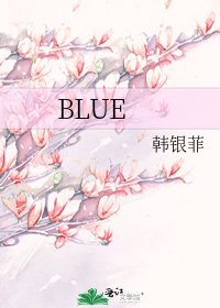 《BLUE》
