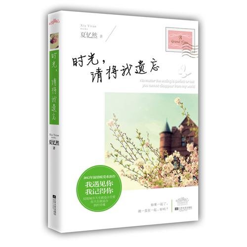 《時光,請將我遺忘(出書版)》