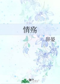 《情殤》