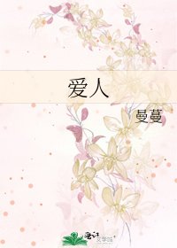 《愛人》