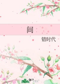 《間》