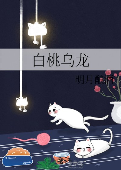 《白桃烏龍》