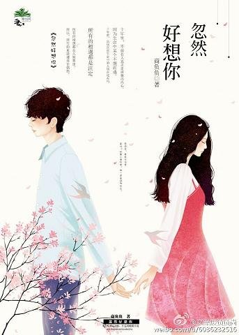 《忽然好想你》