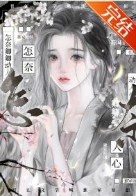 《吾妹多嬌》