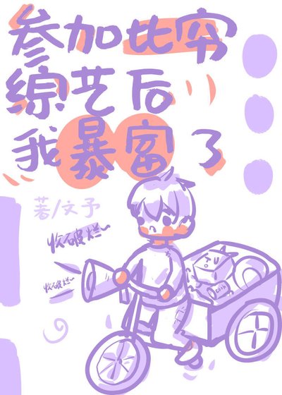 《真少爺是娛樂圈團寵》