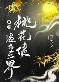 我的桃花債遍佈三界/帝姬不想談戀愛