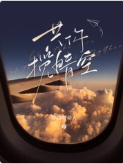 《共你攬晴空》