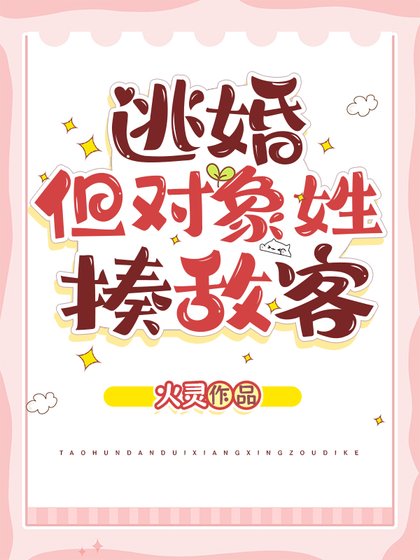（獵人同人）逃婚，但對象姓揍敵客