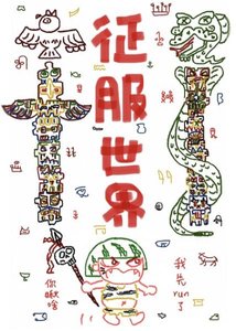 《天圖靈》