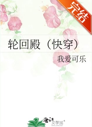 輪迴殿（快穿）