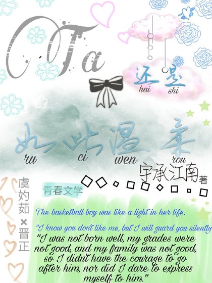 《Ta還是如此温柔》