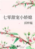 《七零甜寵小嬌媳》