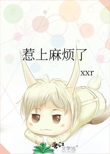《惹上麻煩了》