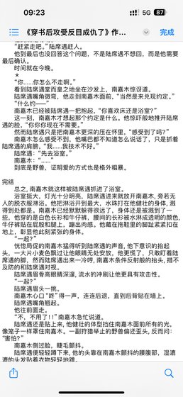 《穿書後攻受反目成仇了》