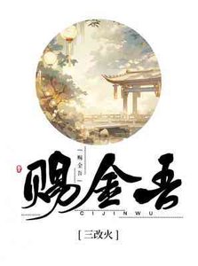 《賜金吾》