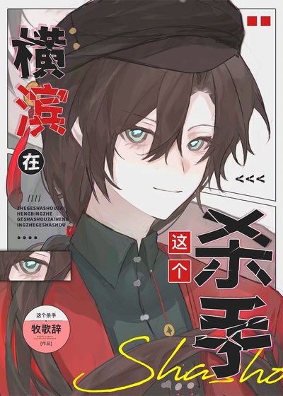 《橫濱殺手,但像素建島》