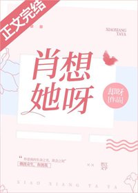 《蜜糖般心動/肖想她呀》
