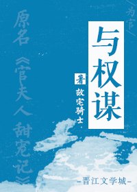 章台柳/與權謀