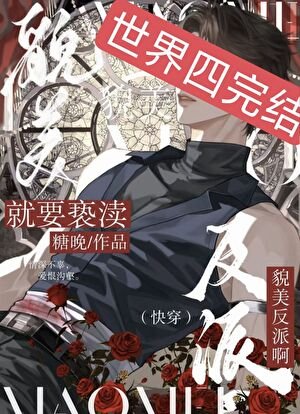 《就要褻瀆美人孕夫啊!(快穿)》