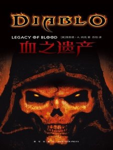 《血之遺產(出版書)》