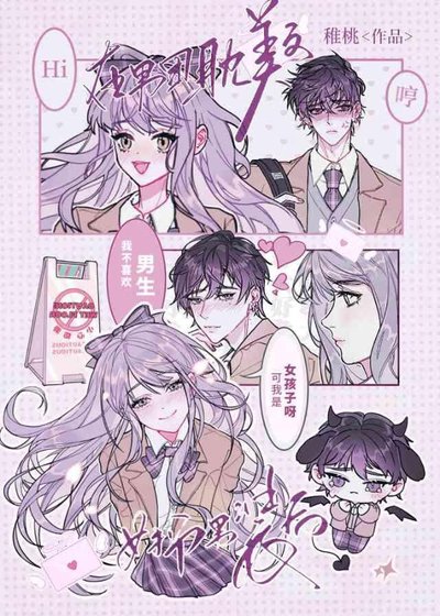 《在全A男團女扮男裝後》