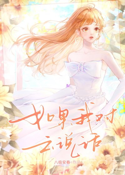 《如果我對雲説話》