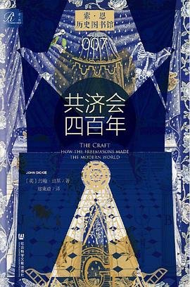 共濟會四百年（出版書）