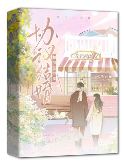 《和前任他哥協議結婚》