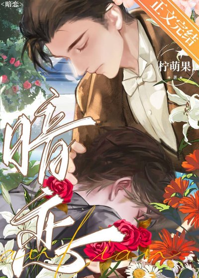 《暗戀》