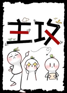 《掃文合集》
