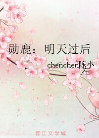 《(BL/EXO同人)勳鹿:明天過後》