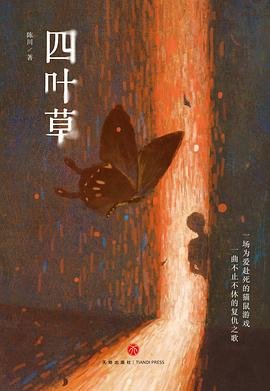 《四葉草(出書版)》