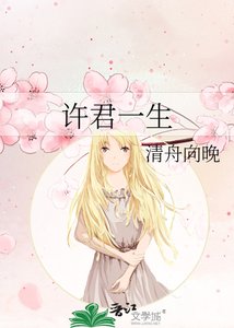 《許君一生》