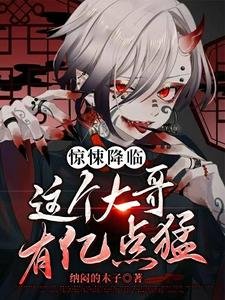 《驚悚降臨:這個大哥有億點猛!》
