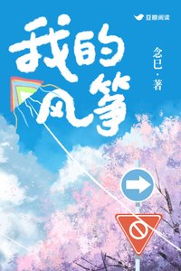 《我的風箏》