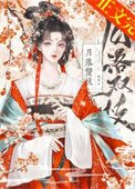 《月落雙枝》