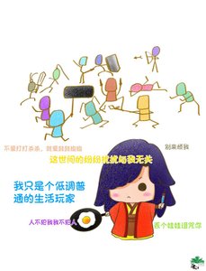 《人家只是個普通的生活玩家》