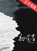 《初學者》