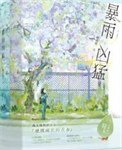 《暴雨兇猛》