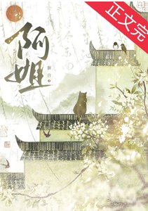 《春庭欲晚/與我相守這很難麼》