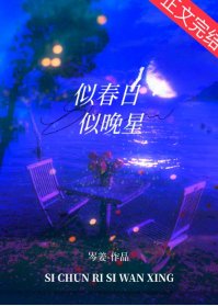 《潮濕熱戀/似春日似晚星》